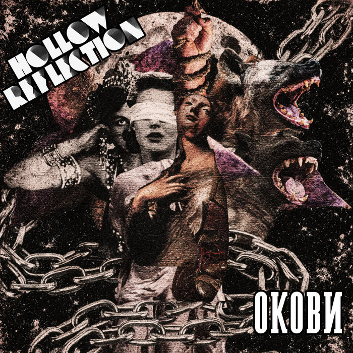Окови EP